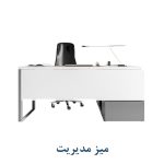 میز اداری