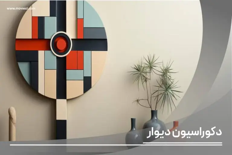 ۲۰ ایده دکوراسیون دیوار