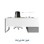 میز اداری