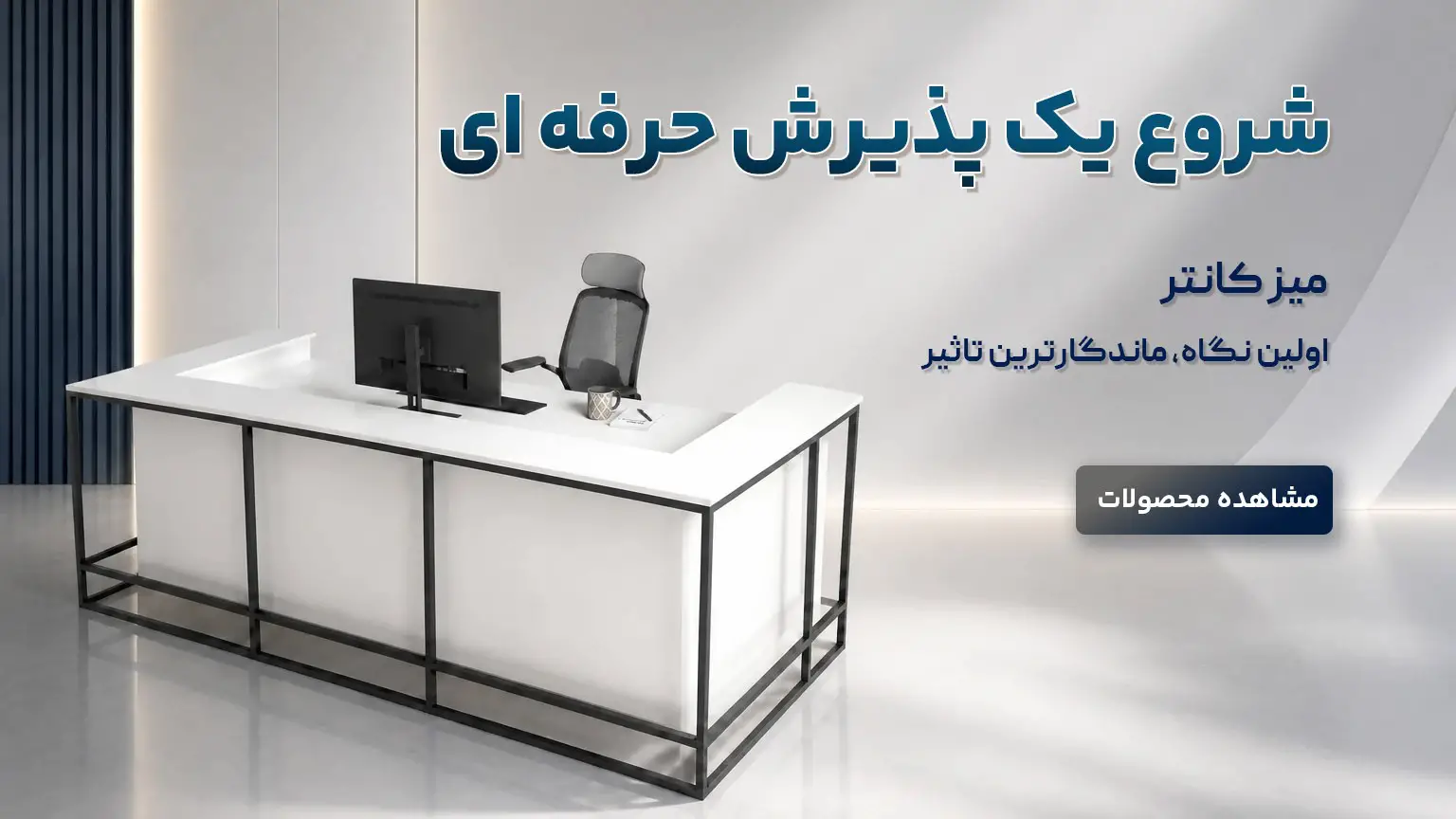 میز کانتر